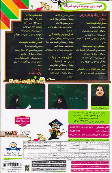 DVDآموزش تصویری فارسی سوم انتشارات لوح دانش